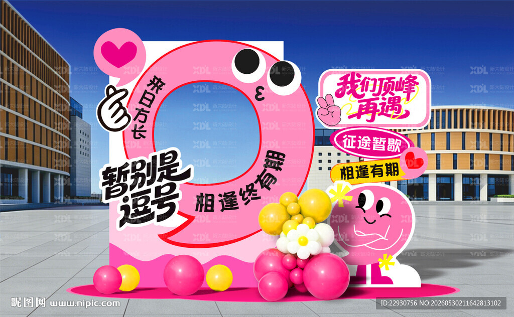毕业拍照框
