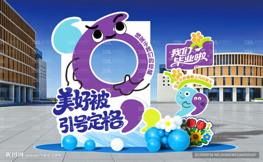 毕业拍照框