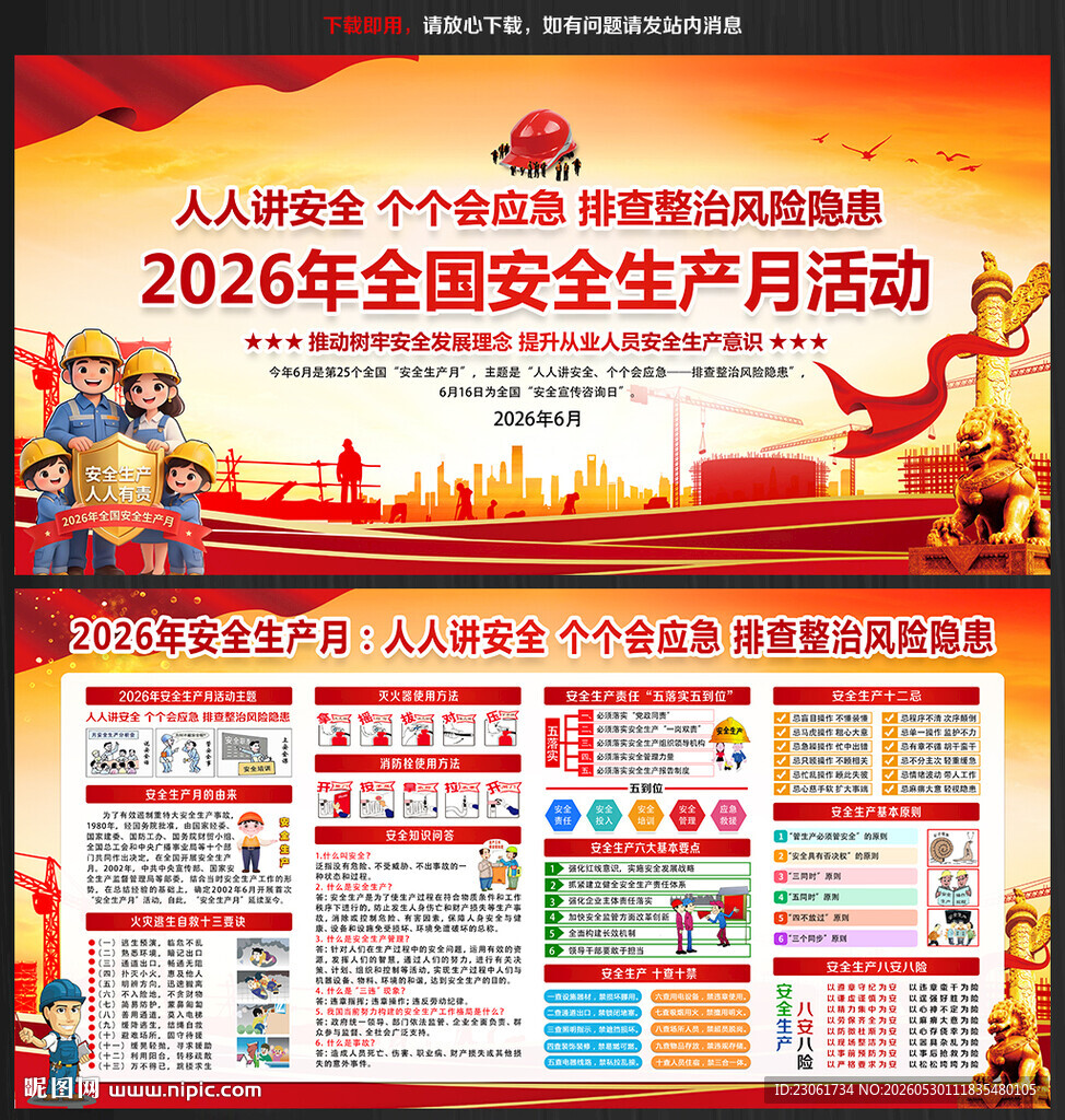 2026年安全月展板