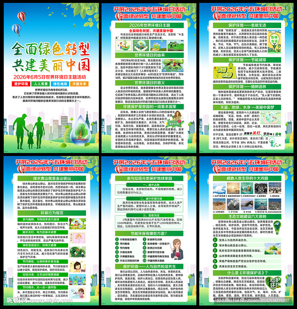 环境日