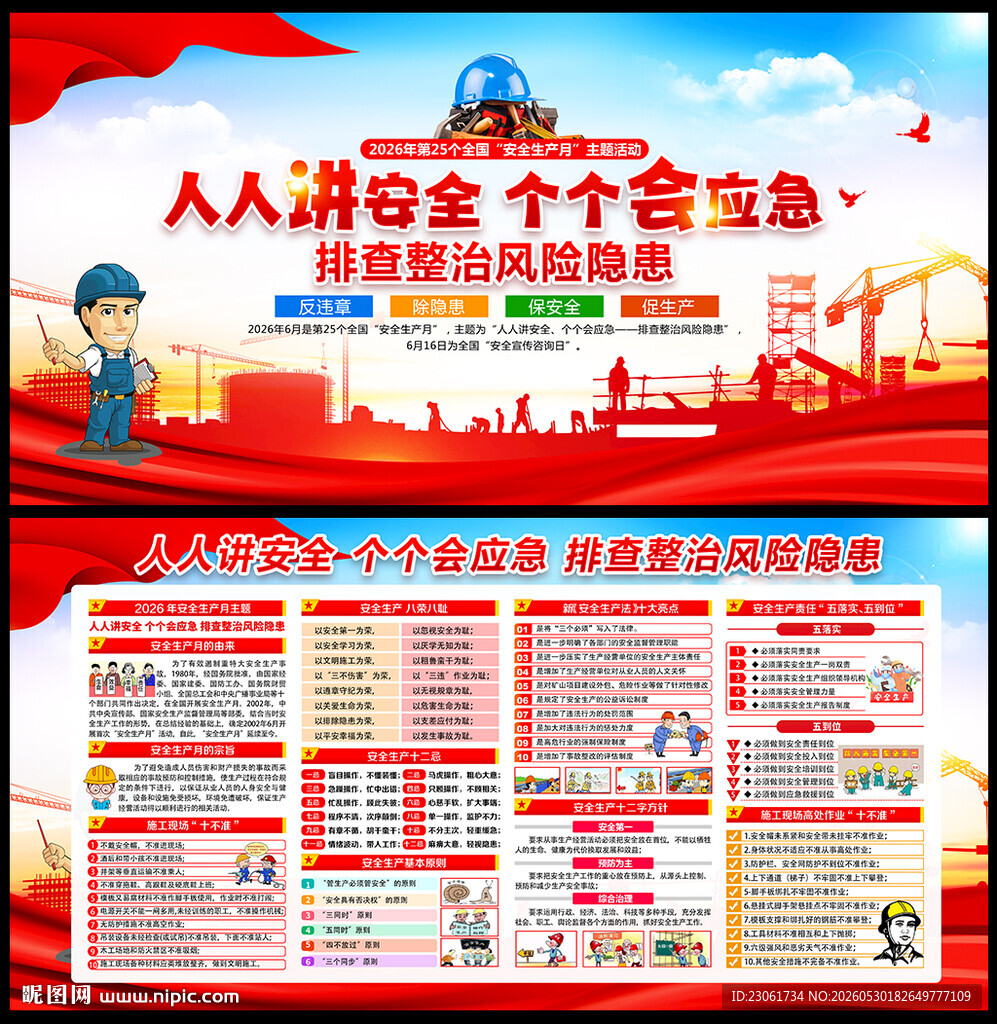 2026安全生产月展板