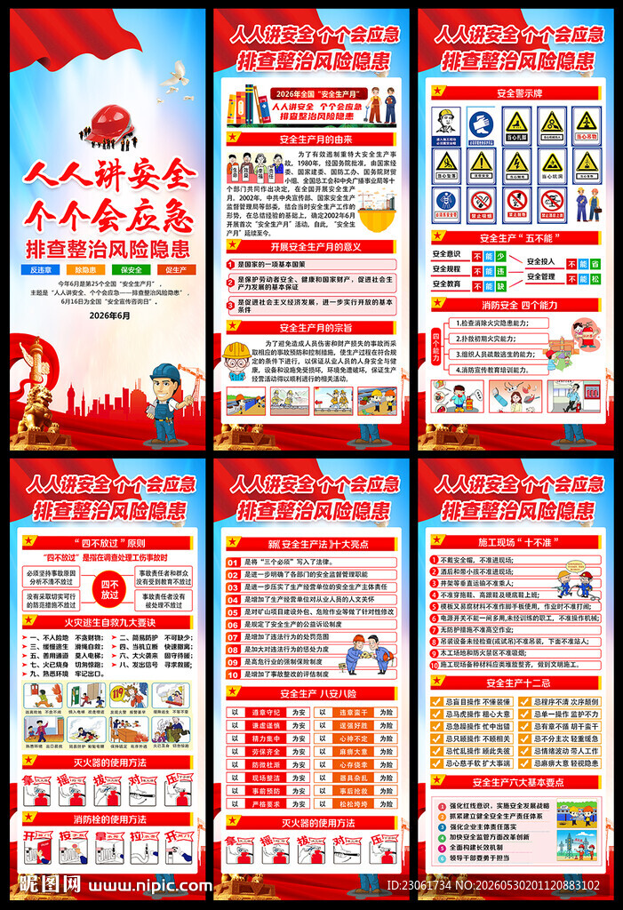2026安全生产月易拉宝
