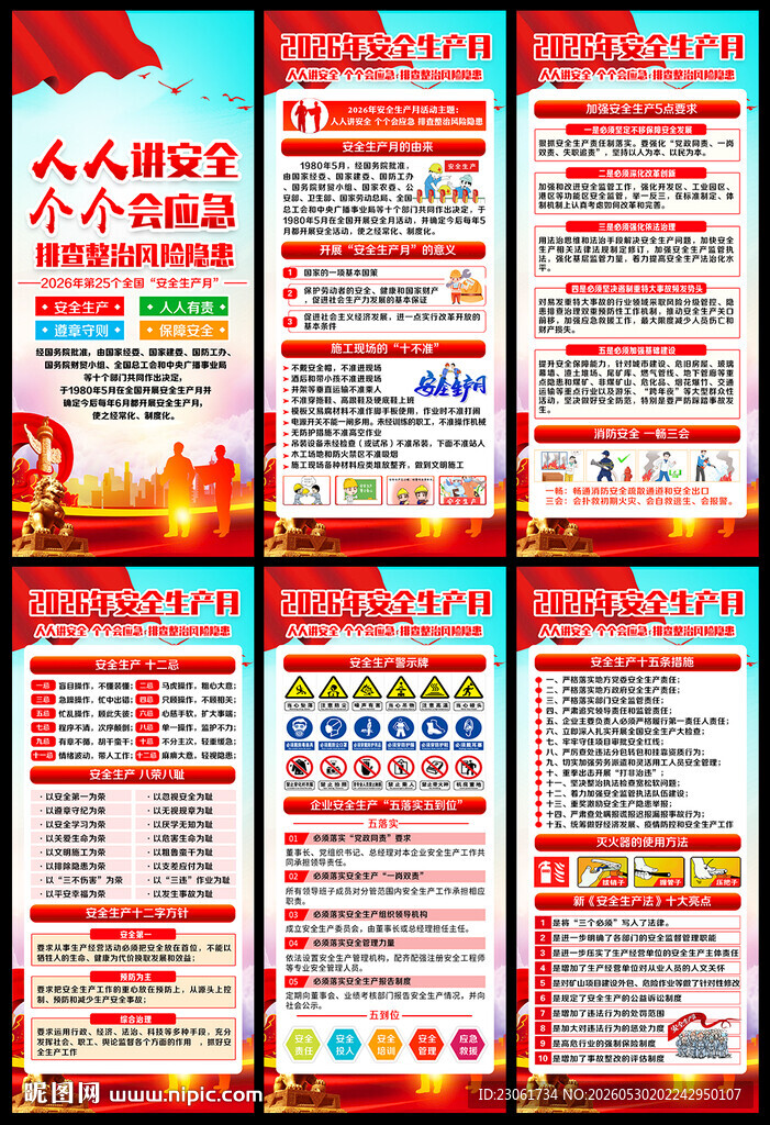 安全月X展架