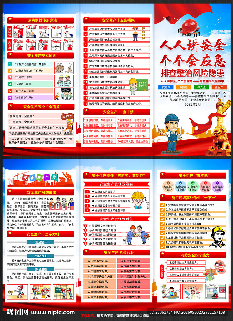 2026安全月折页