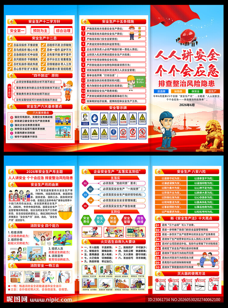 安全生产月折页