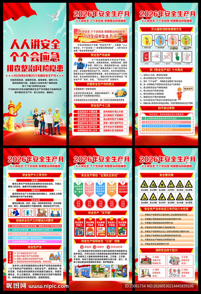 2026年全国安全月X展架易拉