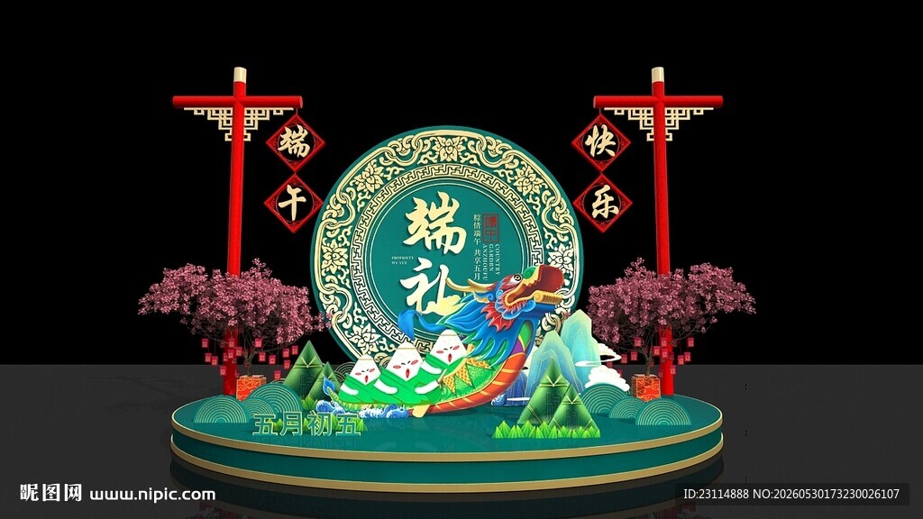 新春龙主题景观装饰 端午
