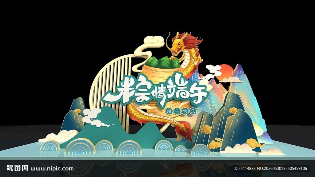 国潮风立体山水与祥龙景观 端午