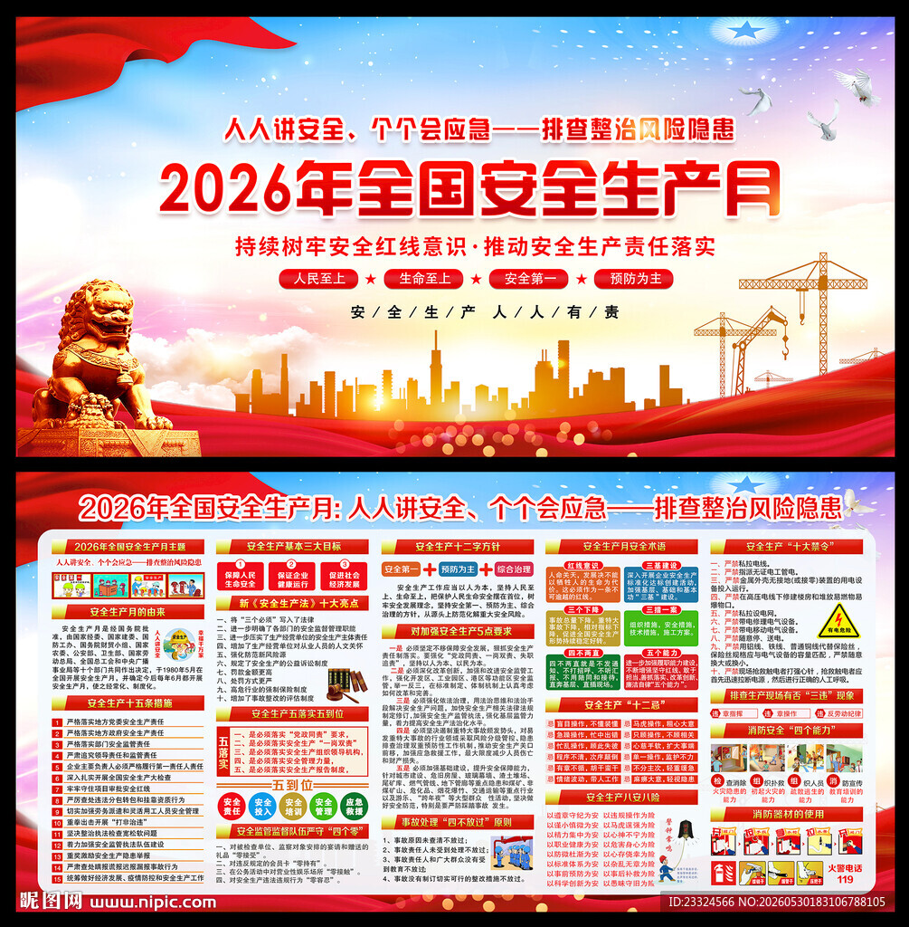 2026安全生产月