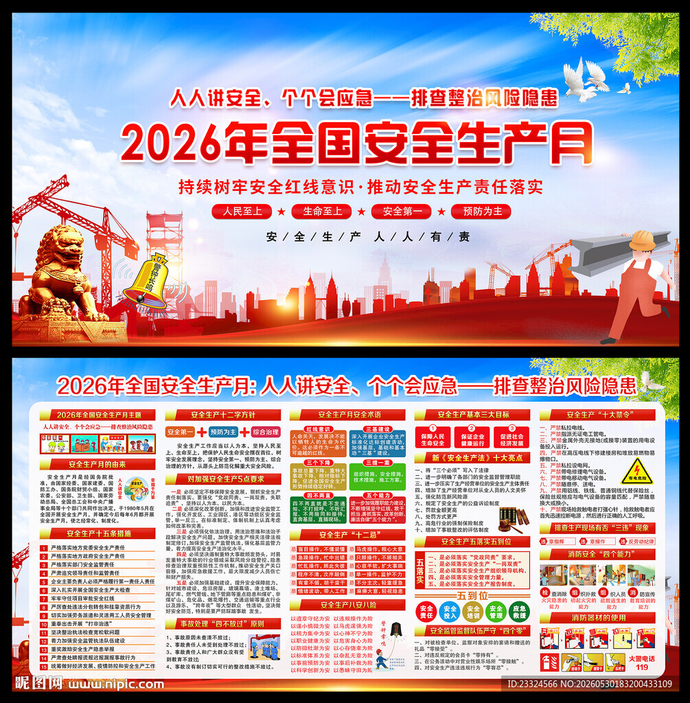 2026安全月