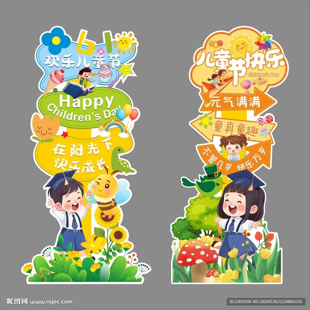 六一立牌
