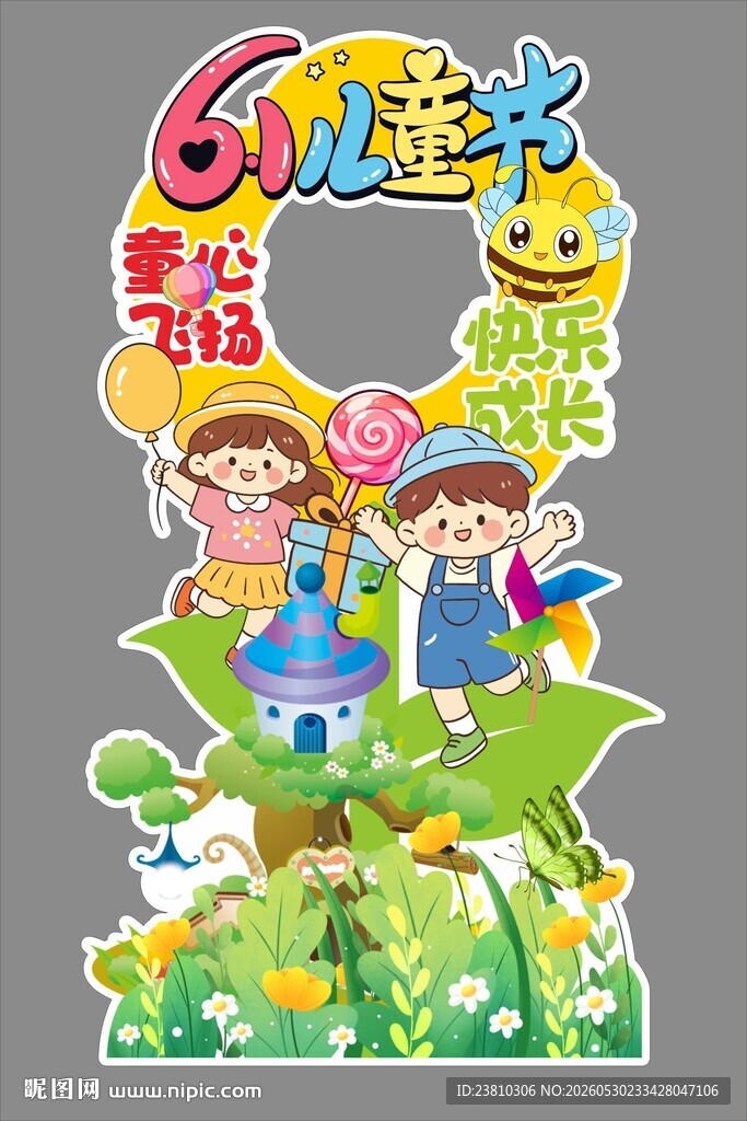 儿童节立牌