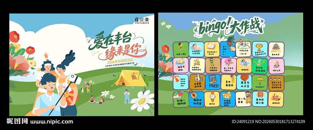 相亲游戏卡