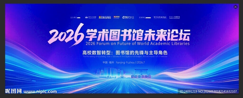 Web创新科技高峰论