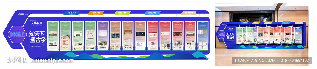 文化墙 历史墙 