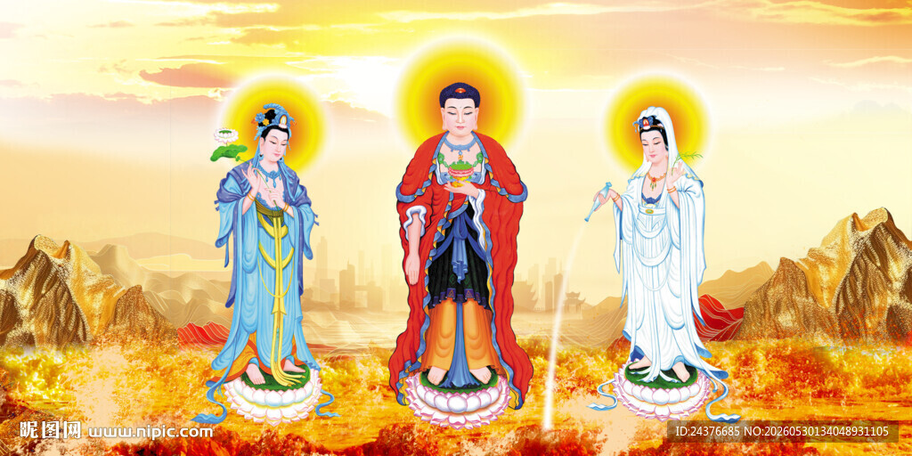 西方三圣