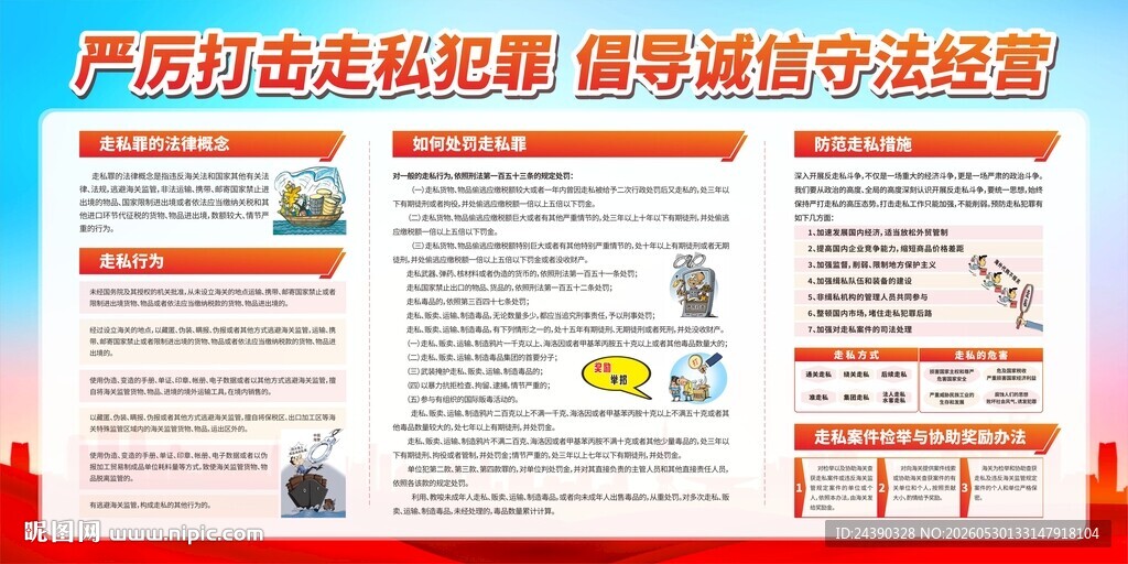 打击走私犯罪