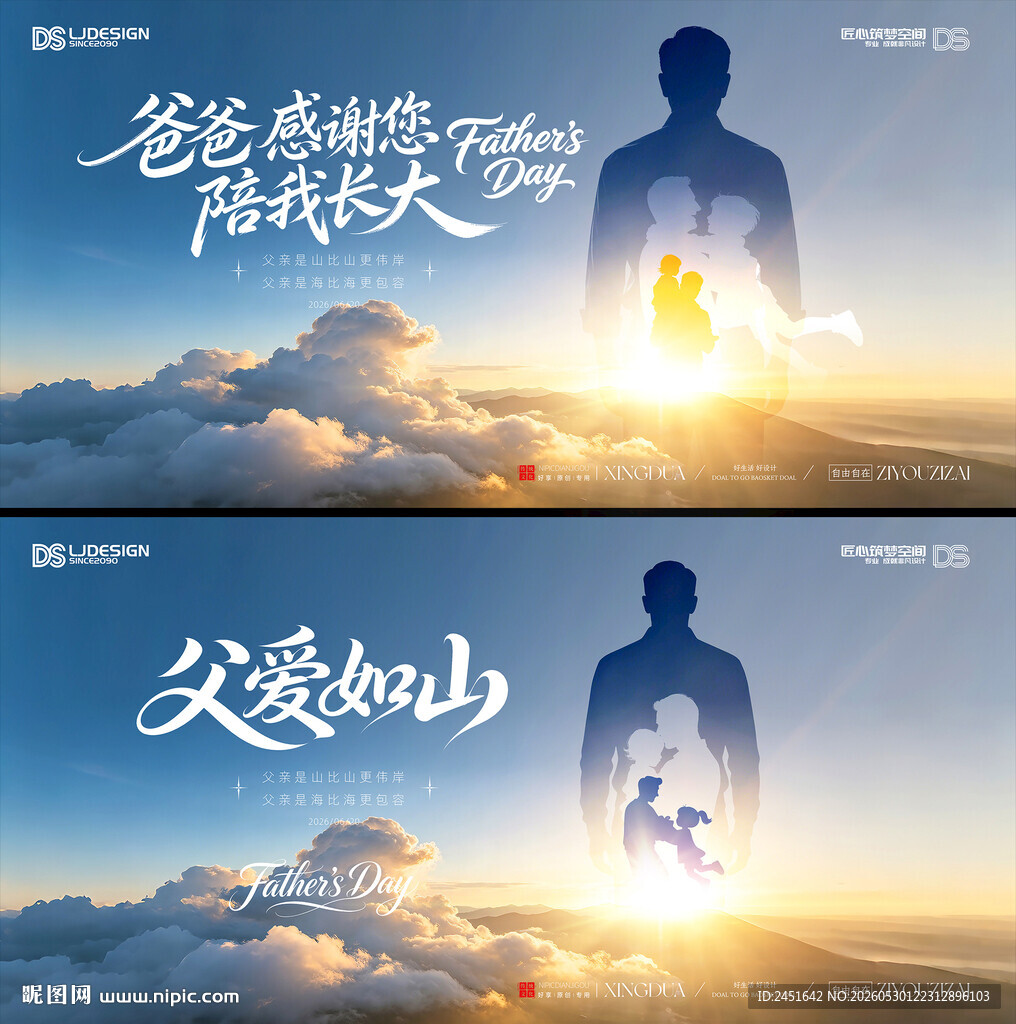 父爱如山 父亲节背景