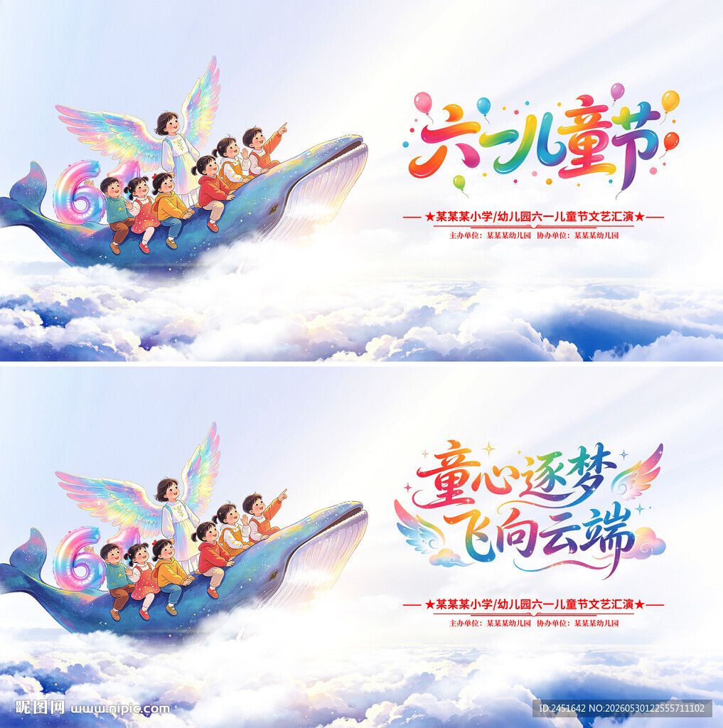 六一儿童节