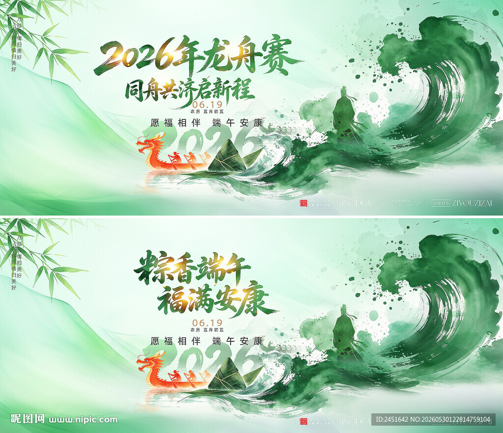 端午节