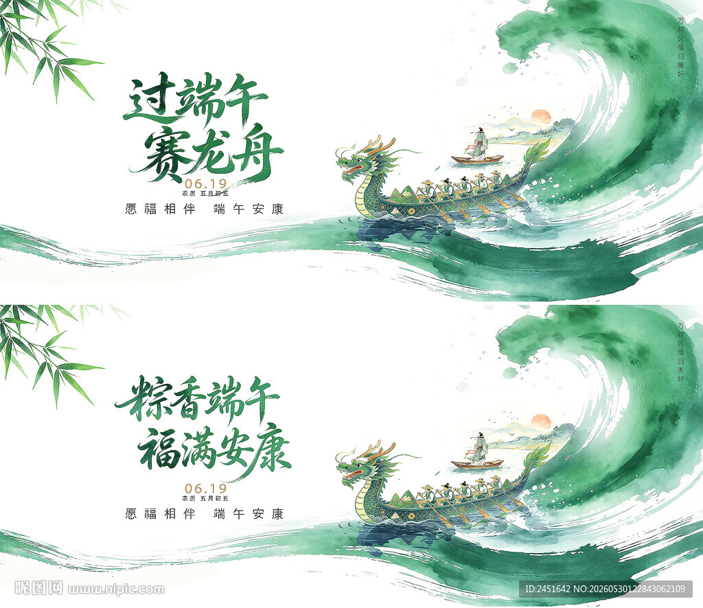端午赛龙舟