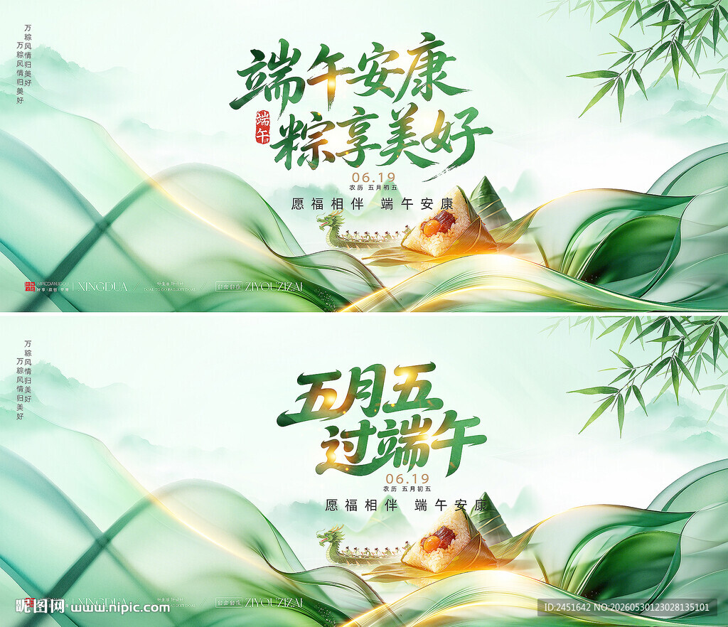 端午海报