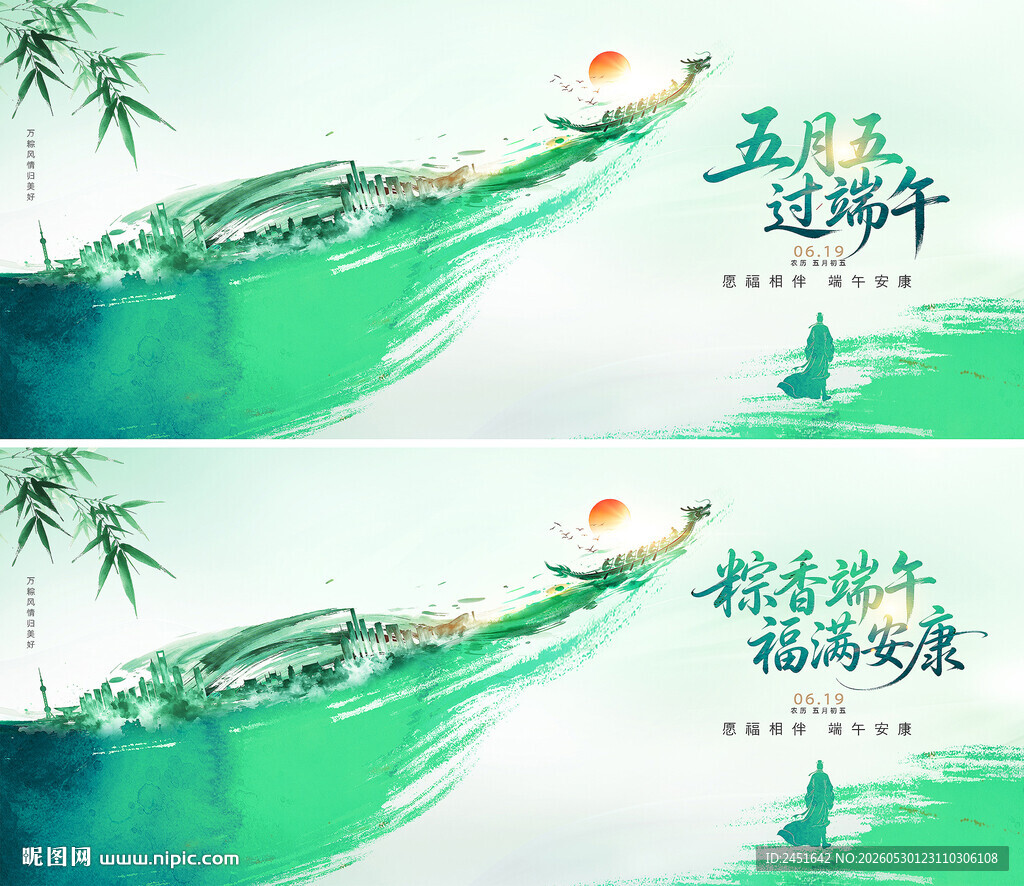 端午节