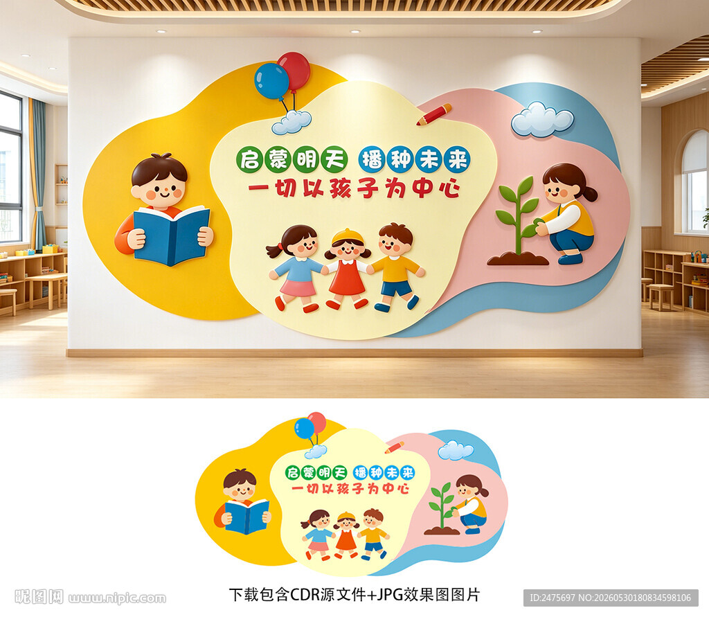 幼儿园文化墙