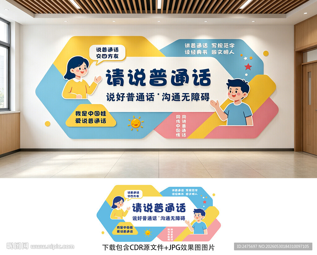 普通话