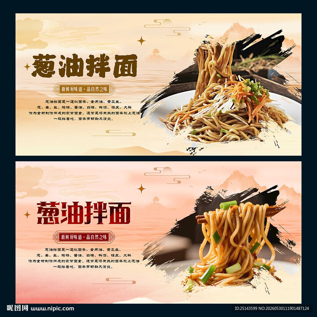 葱油拌面