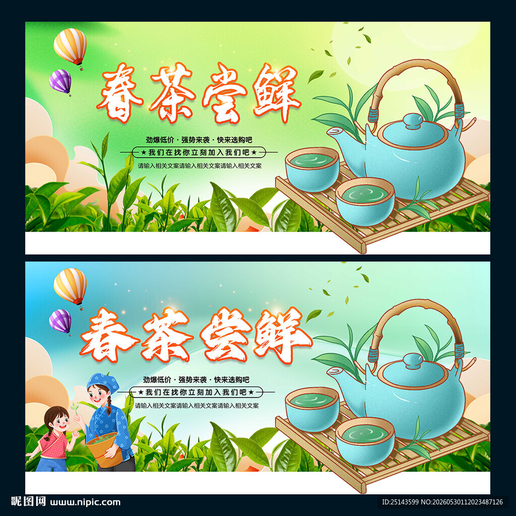 春茶尝鲜