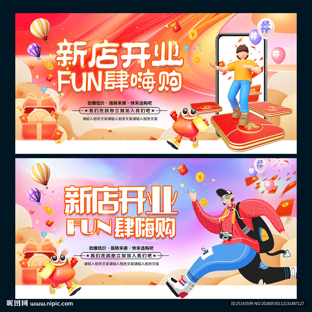 新店开业