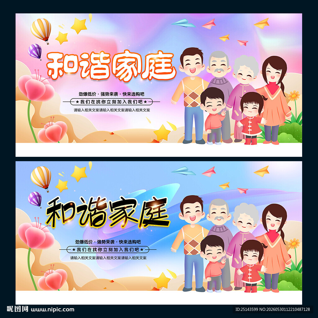 和谐家庭