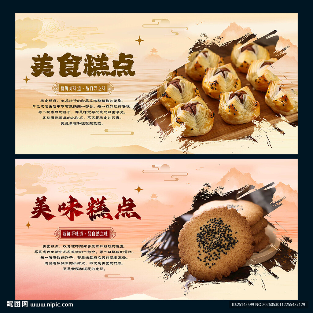糕点