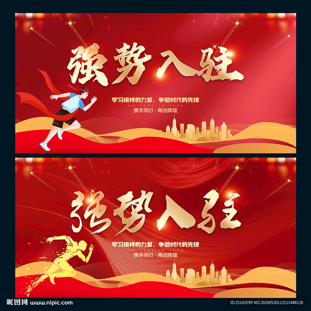强势入驻