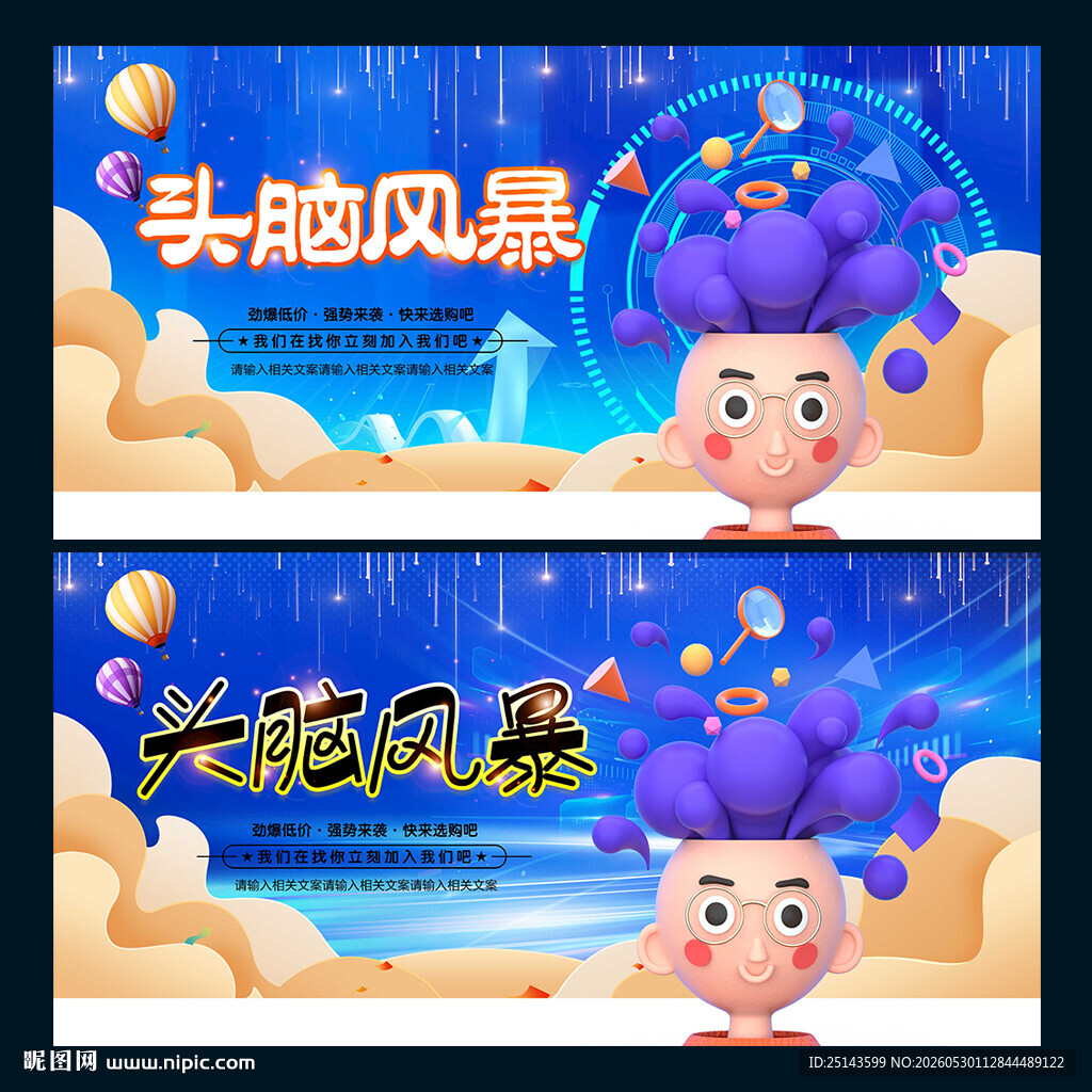 头脑风暴