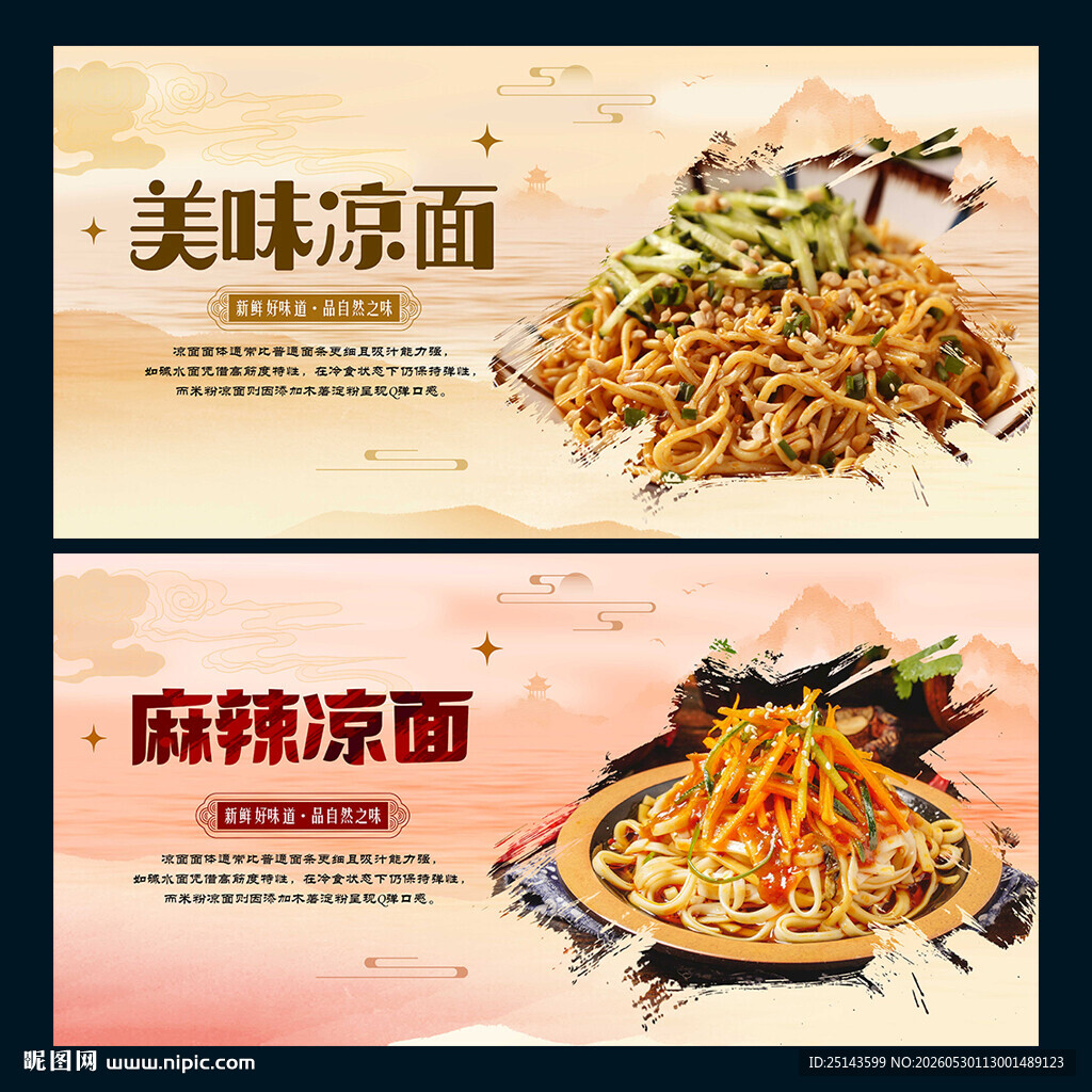 凉面
