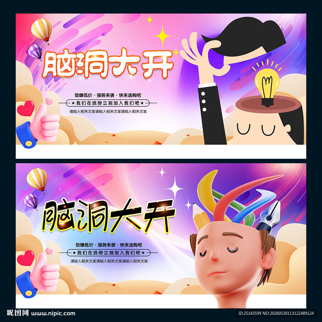 脑洞大开