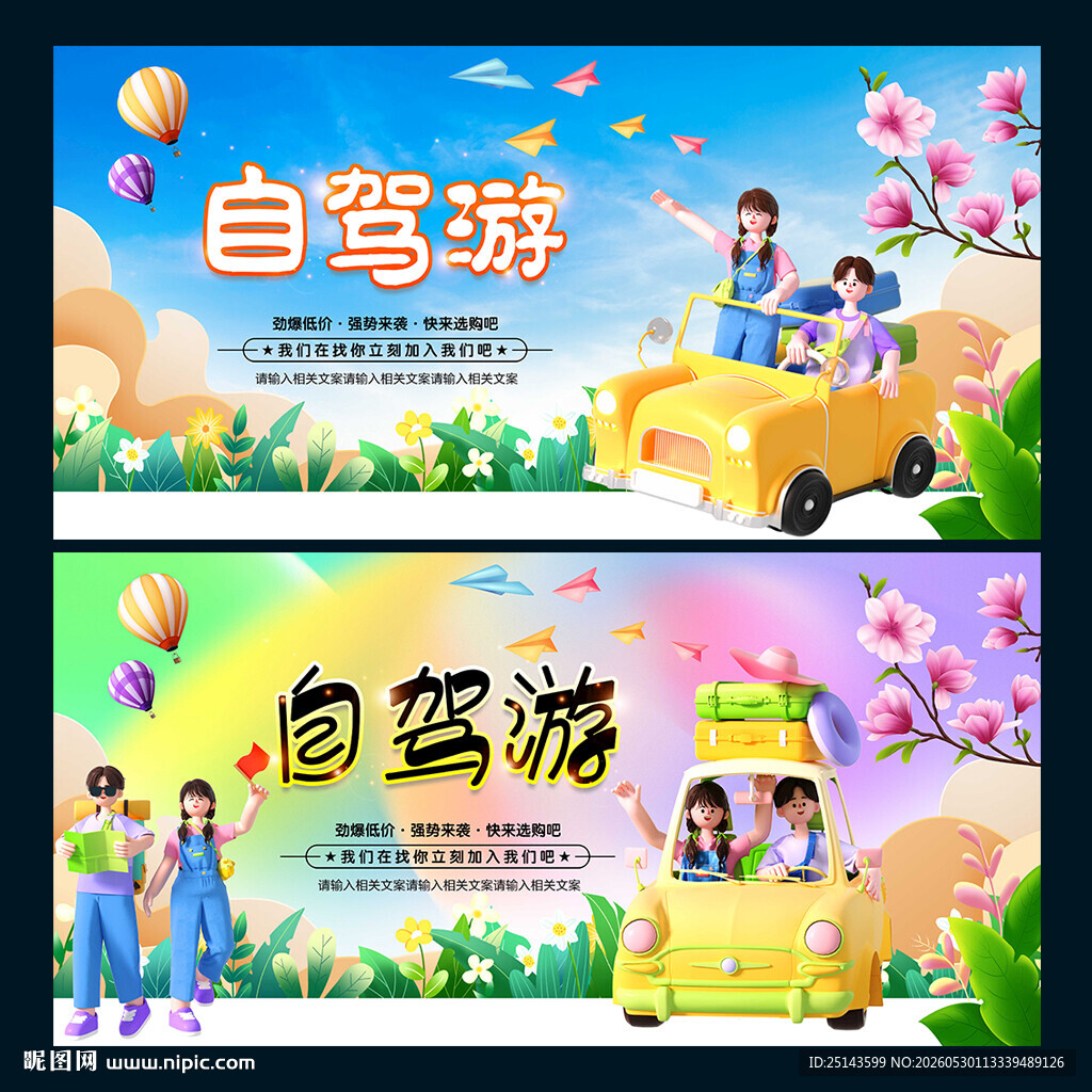 自驾游