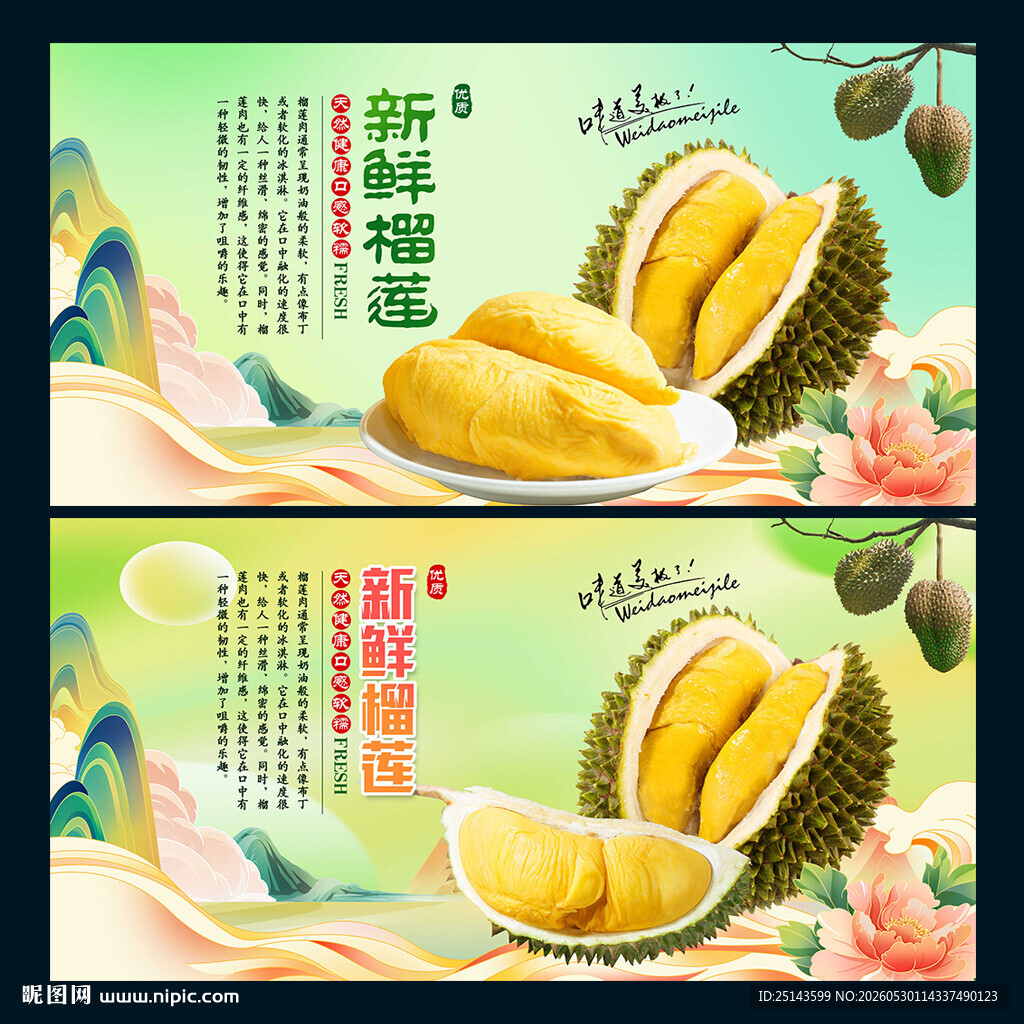 榴莲