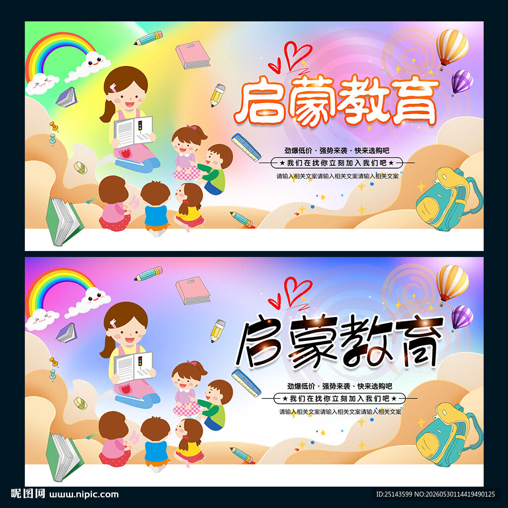 启蒙教育