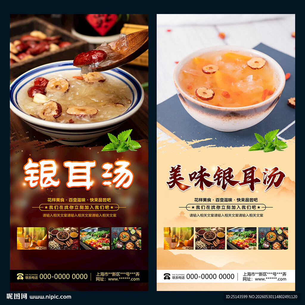 银耳汤