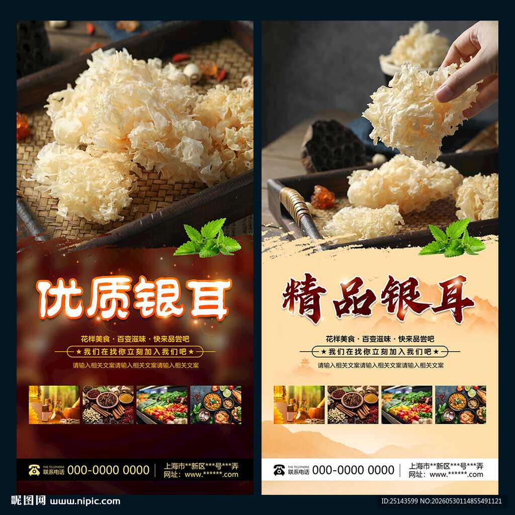 银耳