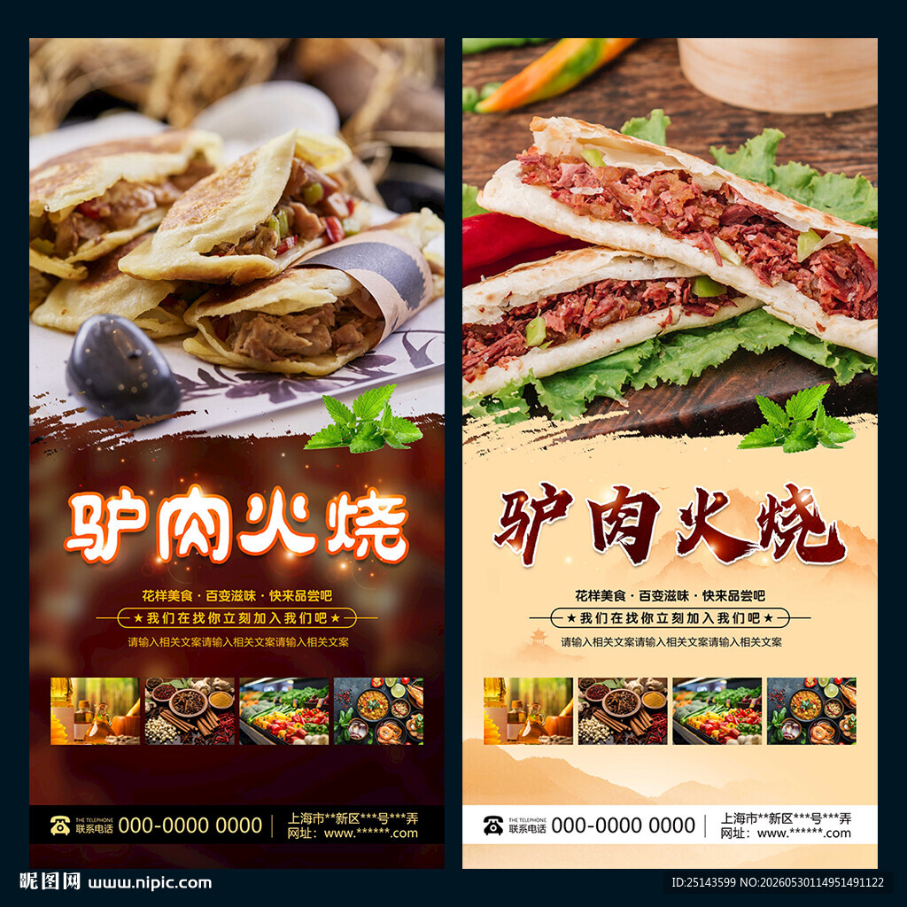 驴肉火烧