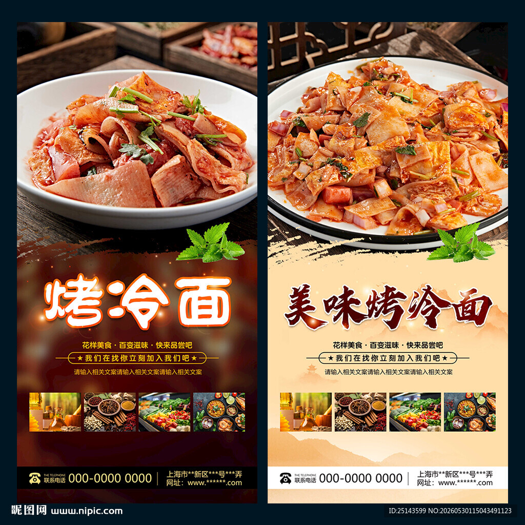 烤冷面