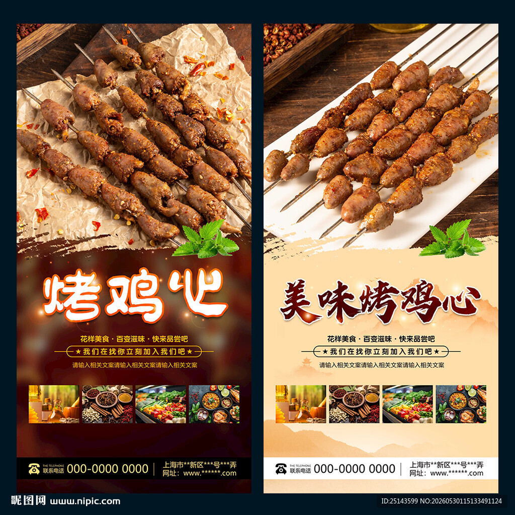 烤鸡心