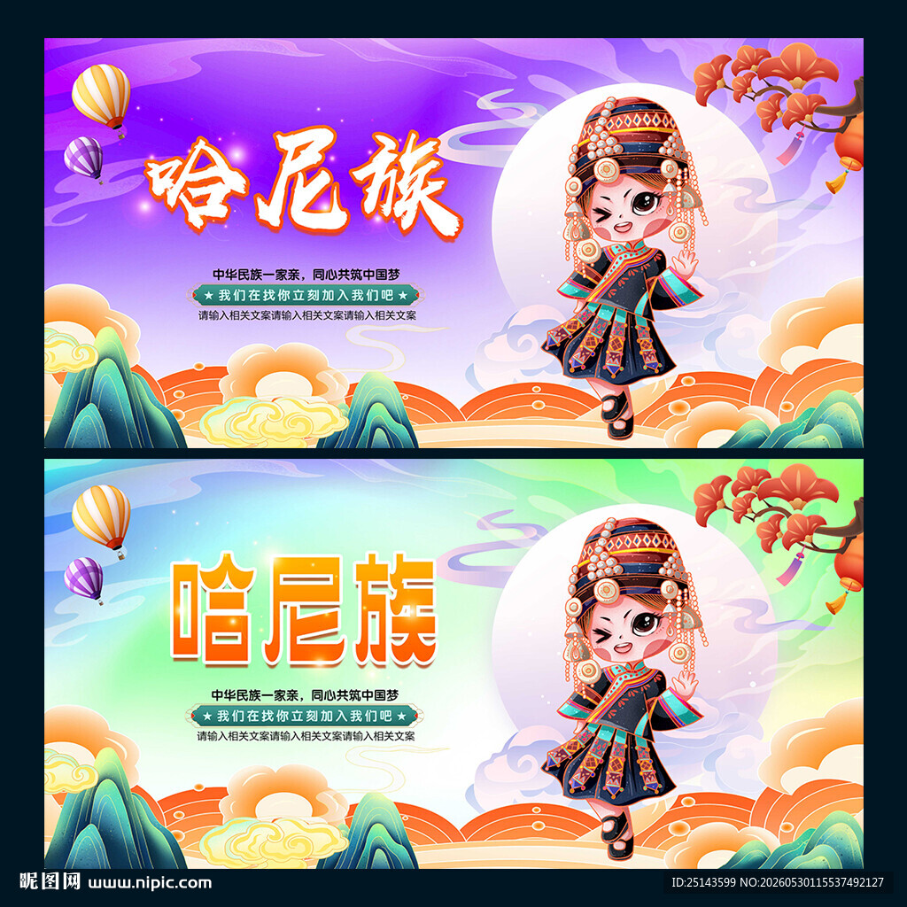哈尼族
