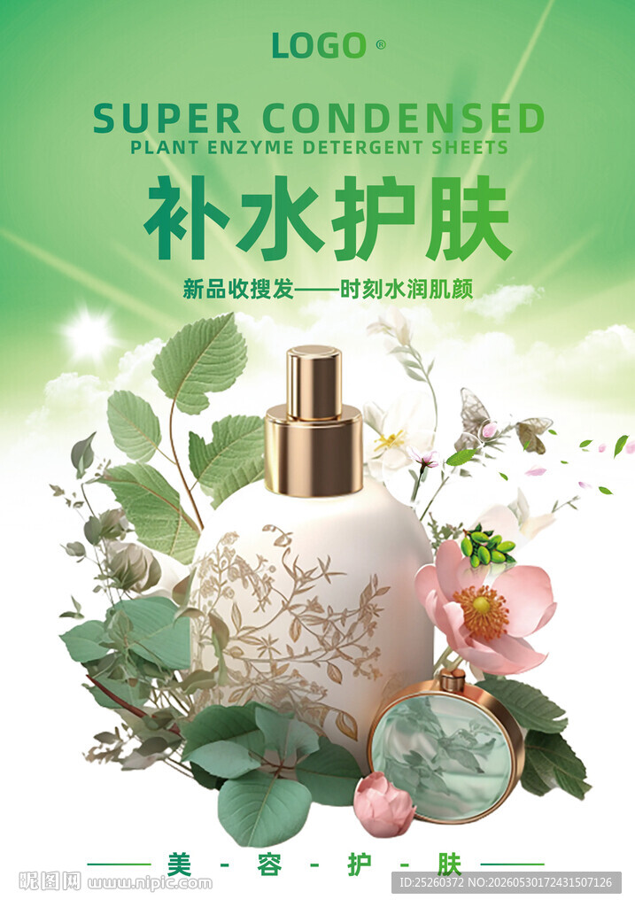 护肤品