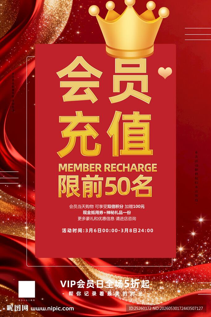 会员充值
