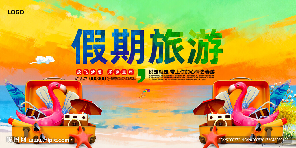 旅游